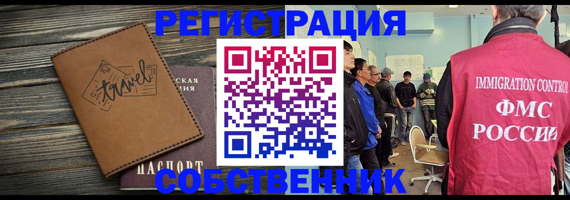 прописка от собственника в Воскресенске