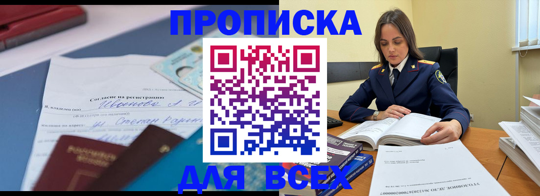 временная регистрация адрес в Воскресенске