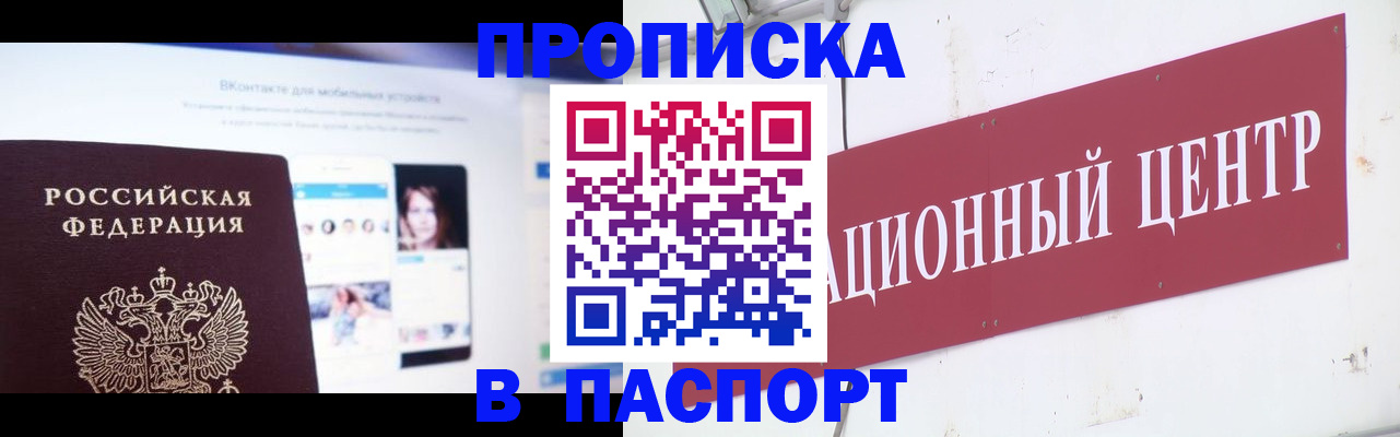 где прописаться в Воскресенске