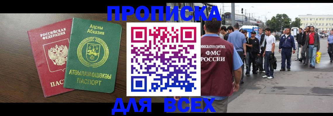 временная прописка в Воскресенске